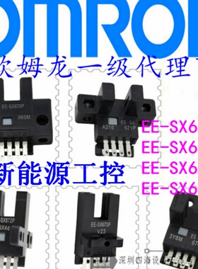 正品光电开关EE-SX670 EE-SX671A EE-SX672R EE-SX673P SX674现货