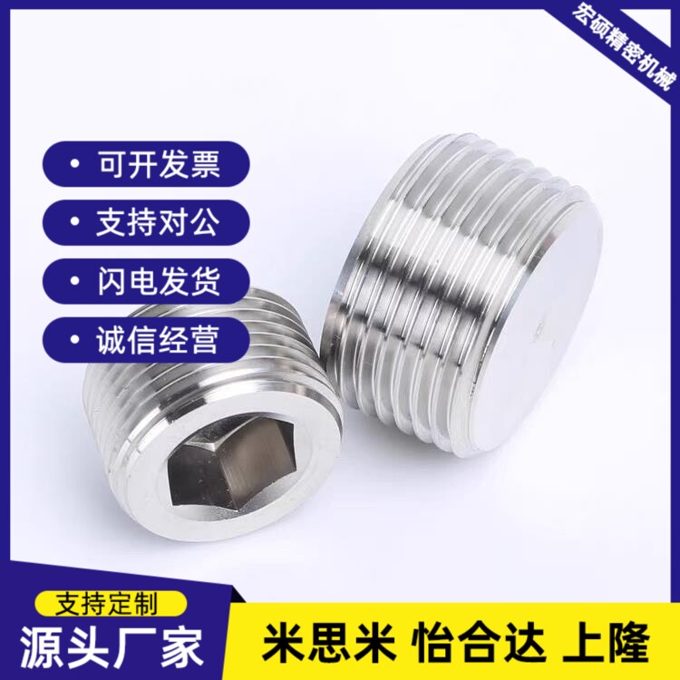 代替咪斯咪E-PACK-MSFPB/-MSSPB1/2/3/4全不锈钢堵头内六角