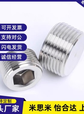 代替咪斯咪E-PACK-MSFPB/-MSSPB1/2/3/4全不锈钢堵头内六角