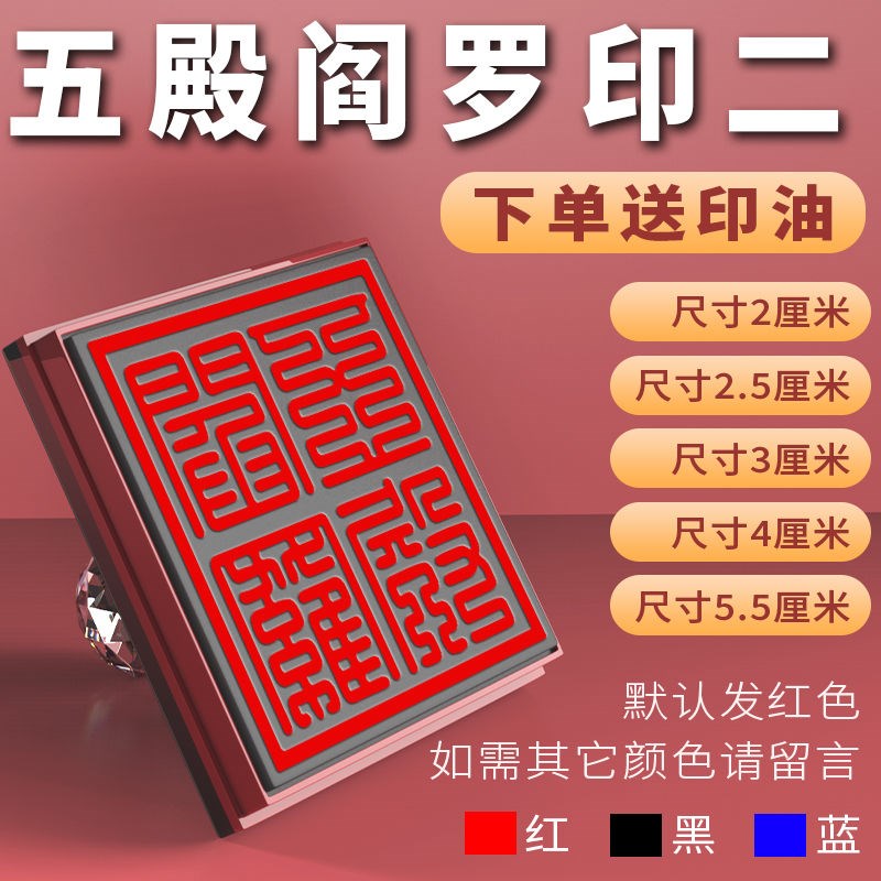 五殿阎罗十殿阎罗印阎罗王印幽冥地府印佛道堂口印章盖章大印定制