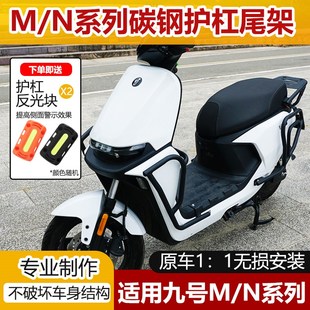九号电动车护杠m95c前保险杠n80c货架后尾架架碳钢加厚全车保护杠