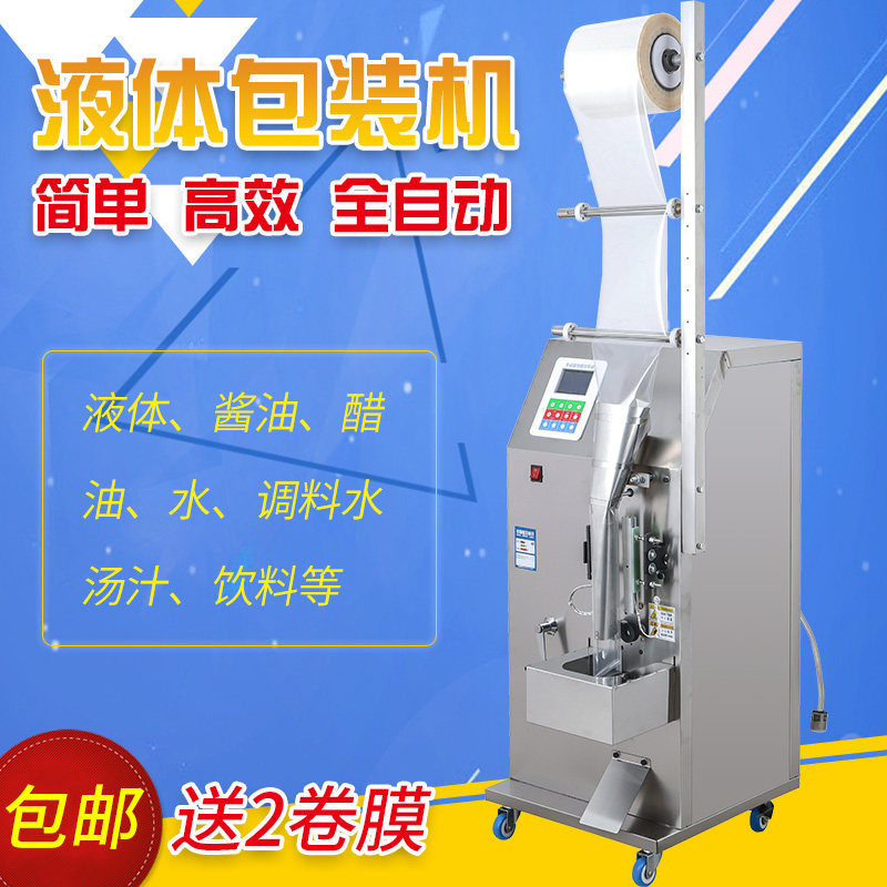 工厂销全自动液体 包装机酱油z醋麻油凉皮调料水牛奶冰袋气动定量