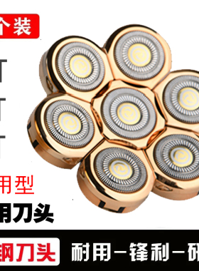 五刀头备用七头刀片剃须刀配件剃光头神器自刮专用专业理发器剃头