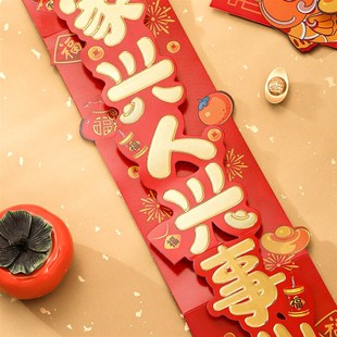 春联磁u吸春节入户门装 对联2024龙年新款 饰过年福字家用大门贴套