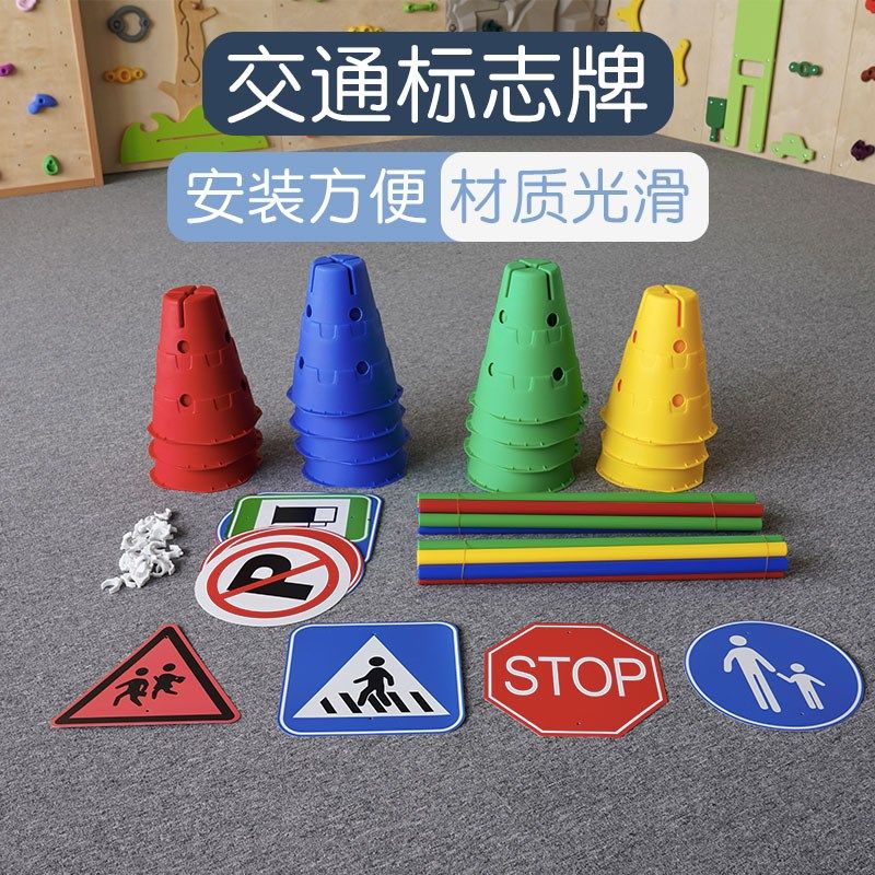 幼儿园交通标志牌路障桶儿童骑行车障碍物户外区指示标识玩具器械