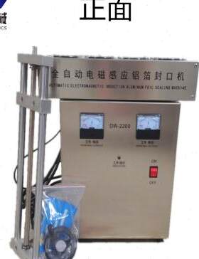 全自动电磁感应铝箔封口机 垫片封盖 瓶子铝箔膜S铝箔片瓶口封口