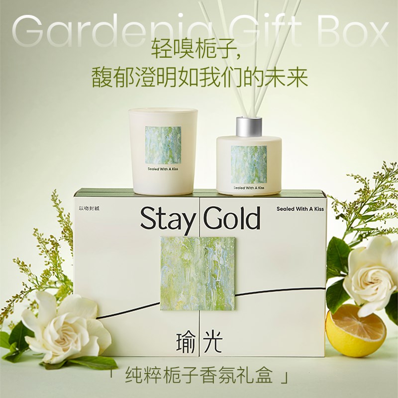 staygold瑜光栀子桂花无火香薰蜡烛礼盒高级香氛结婚生日礼物女生