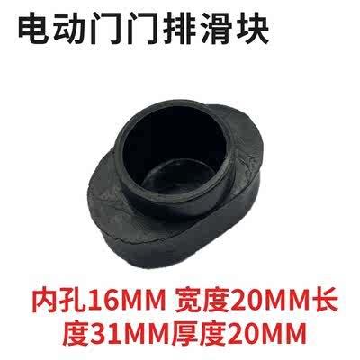 电动伸缩门塑料配件滑动胶叉滑块工厂移动自动门轮子控制器大全