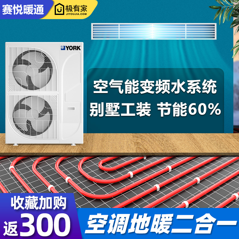 直销特灵约克中央空调地暖二合一两联供空气能热泵供暖家用暖气