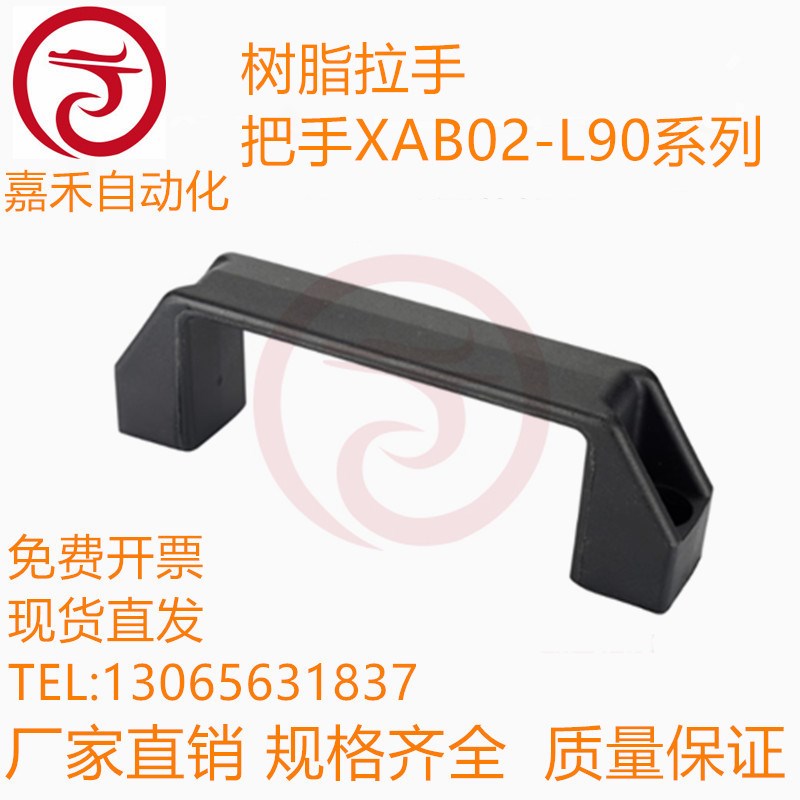 把手XAB02-L90/L120/L180 树脂拉手C-UPCN90/120/180