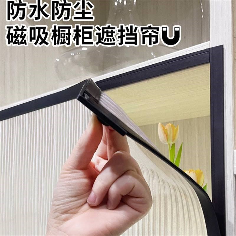 磁吸免打孔长虹压花玻璃遮挡帘z橱柜防尘防水帘自粘磁条书柜门帘