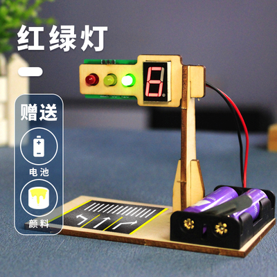 儿童小学生科技制作智能红绿灯交通信号灯数显小发明diy手工材料