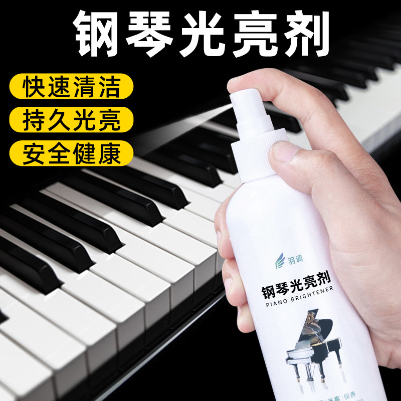 钢琴光亮剂清洁去污保养剂护理液擦钢琴琴键清洗液钢琴擦拭蜡水