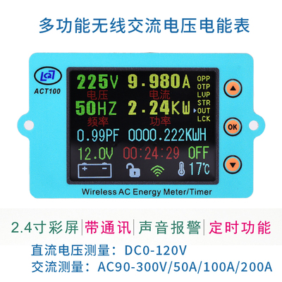 极速彩屏无线交流电压电流表数显双显 单相220v库伦电量计模块功
