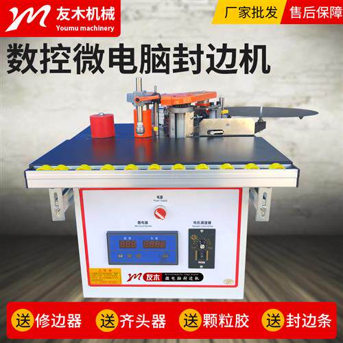 小型家用台式封边机木工s手动家装便携全自动封边机曲直线封修一