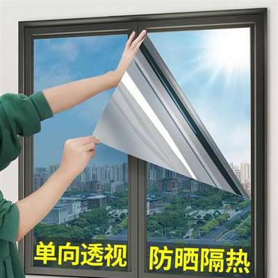极速防太阳光玻璃贴纸外面看不见里面防偷窥膜窗户门防晒全遮光型
