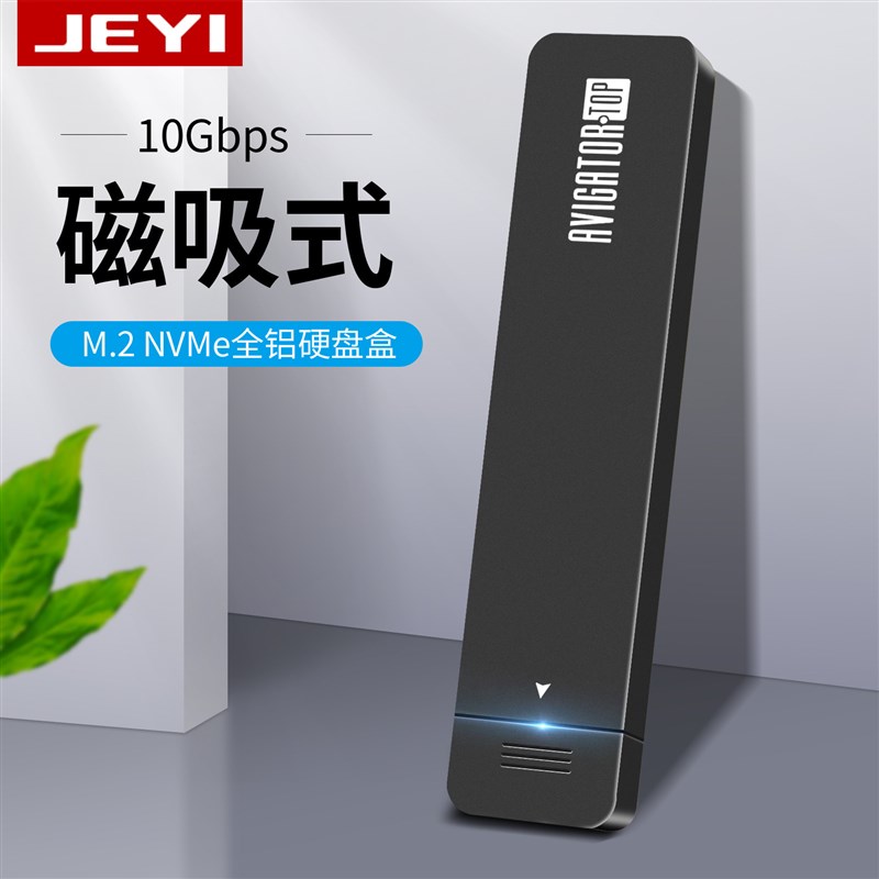 JEYI佳翼领航员M.2随身硬碟v盒U盘直插式NVME固态读取器外接USB3.