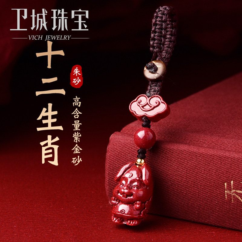 现货天然朱砂生肖钥匙扣挂件属牛虎D兔龙蛇马羊猴鸡狗猪本命年吊