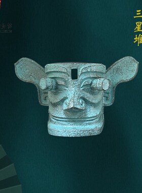 成都三星堆文创纵目面具摆件桌面成都春节商O务礼物纪念品礼盒手