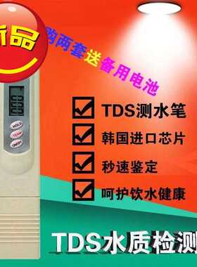 T笔 水11质检测仪器 水质检验 水质H检查仪器净水/饮水机配件耗材