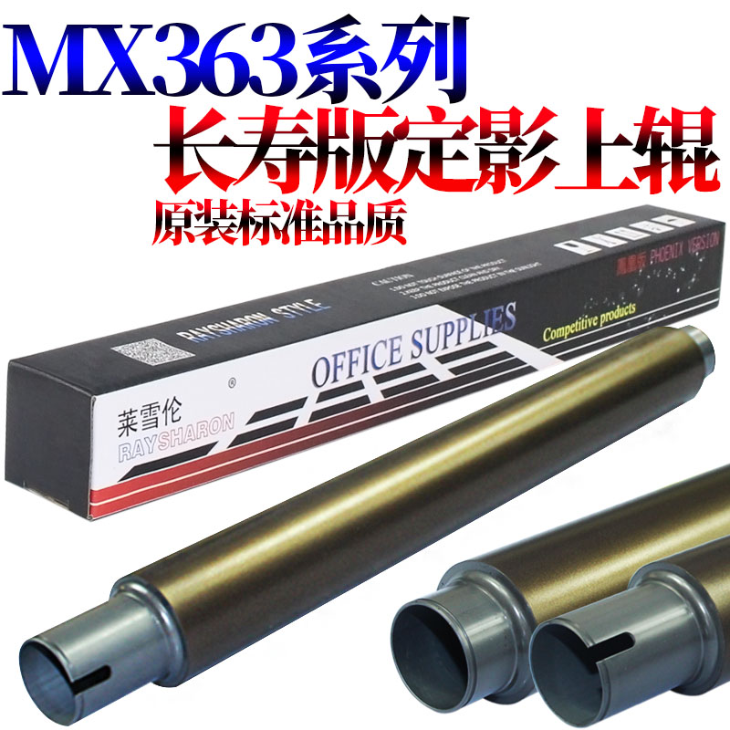 速发原装RS适用夏普 MX 283 363 453 503 AR 4528 502 U N定影