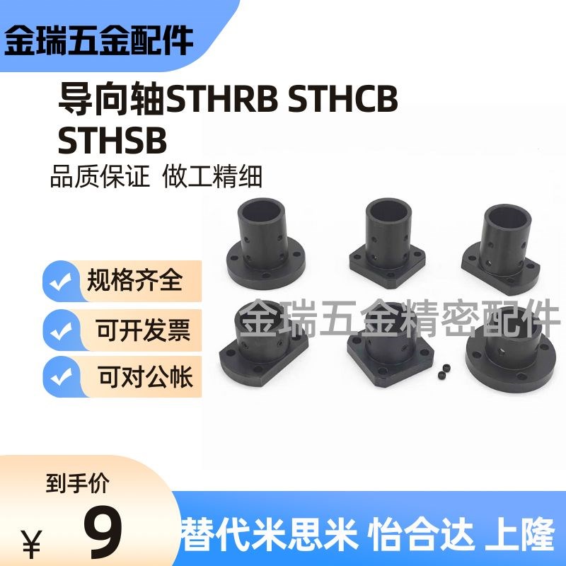 替导向轴支座STHRB STHCB STHSB STHR STHS STHC-D6/D8/D10/D12