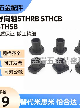 替导向轴支座STHRB STHCB STHSB STHR STHS STHC-D6/D8/D10/D12