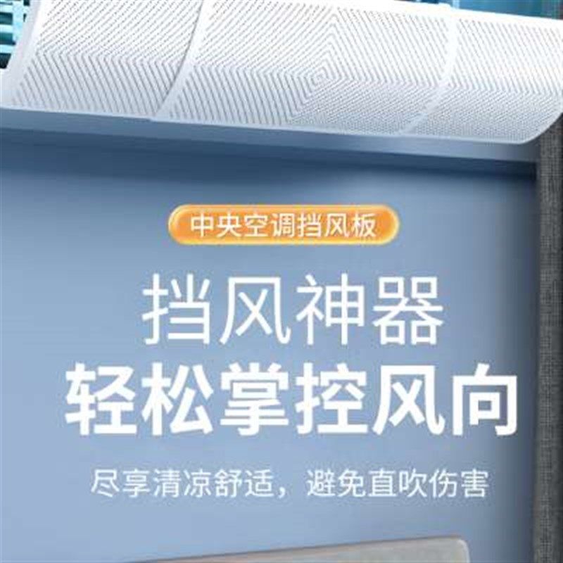 新款中央空调挡风板风管机出风口遮风板格栅挡板防直吹冷气导风罩,收纳整理,空调防尘罩,淘宝优惠券,粉丝福利购,淘宝优惠卷