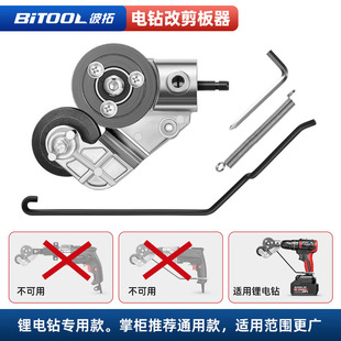 手电钻剪板器剪铁皮切割神器金属电动铁皮剪刀彩T钢瓦专用转换器
