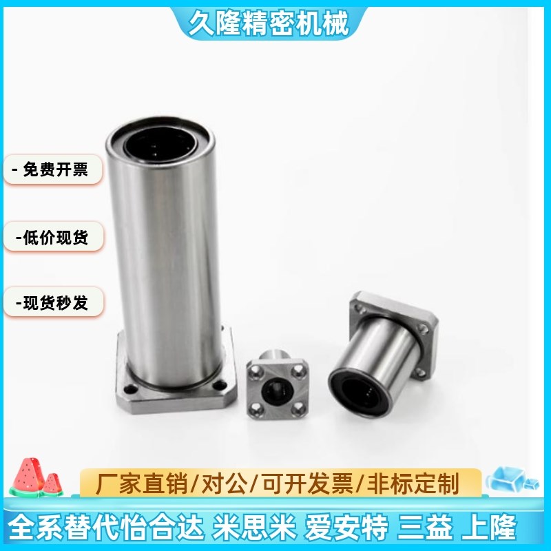 LHFS5 LHFSW6 8 10 12 13 16 20 25 30 35 40 50同米思米直线轴承