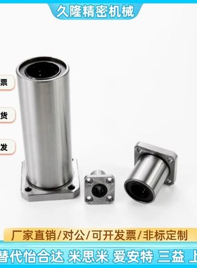 LHFS5 LHFSW6 8 10 12 13 16 20 25 30 35 40 50同米思米直线轴承