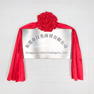 揭牌仪式红色绸布花球牌匾招牌开业剪彩架子道具揭幕红布套装定制