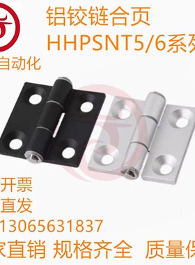 HHPSNT5/6/8 HHPSNA HHPSDT HHPMGS HHPSF8-6/845-6 铝铰链合页