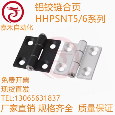 HHPSNT5/6/8 HHPSNA HHPSDT HHPMGS HHPSF8-6/845-6 铝铰链合页