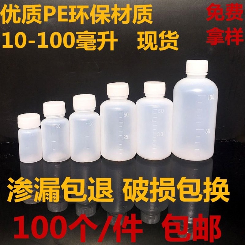 速发10 20 30 50 100 500ml毫升塑料瓶带盖塑料小药瓶液体水剂分