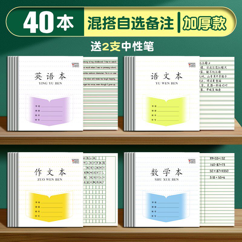 速发江苏省小学生作业本作文本统一练习簿3-6年级语文数学英