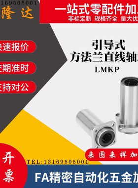 加长方法兰嵌入式直线轴承LMKP6 10 12 13 16 20 25 30 35 40 LUU