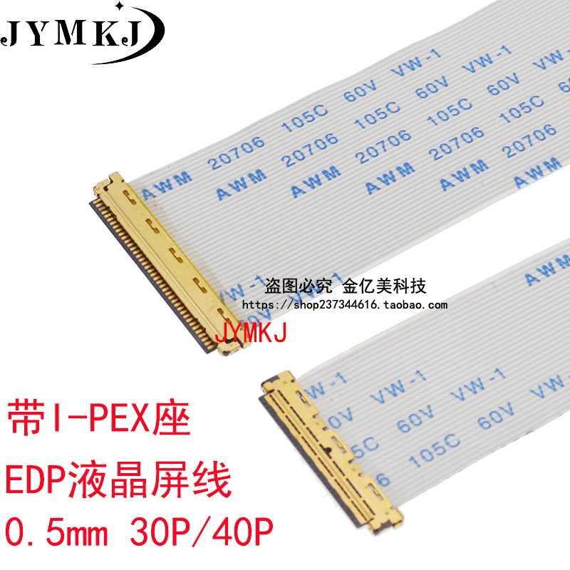 推荐FPC/FFC软排线 EDP屏线0.5 I-PEX 20453 AWM 20706 105C 60V