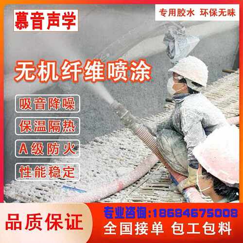 无机纤维喷涂天花板墙壁酒吧KTV机房隔音降噪吸音保温防火隔音棉