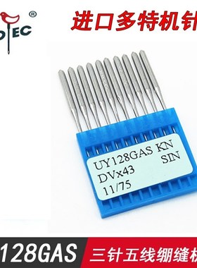 德国进口多特UY128绷缝机针三针五线冚车机针DV*43机针缝纫机机针