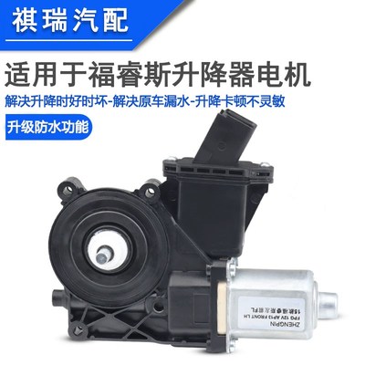 适用于15-18年款福睿斯玻璃升降器电机左前车窗控制总成马达摇机