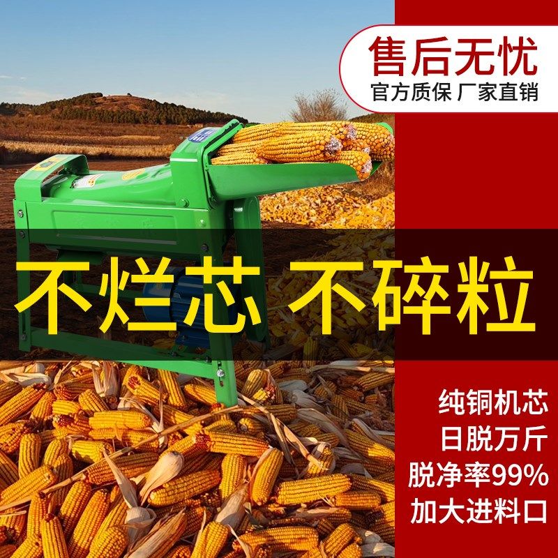 电动玉米脱粒机家用全自动小型新款大口径脱剥苞谷打玉米机器神器,五金/工具,脱粒机,淘宝优惠券,粉丝福利购,淘宝优惠卷