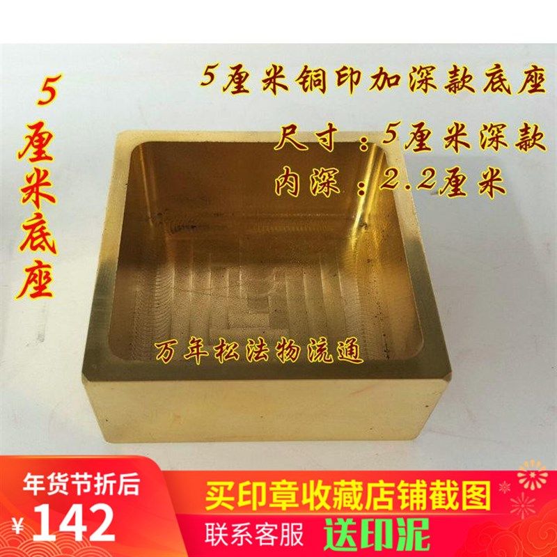 热销道用品 铜印盒 纯铜 法印盒 铜盒 砚台 铜印底座 法印座 5公