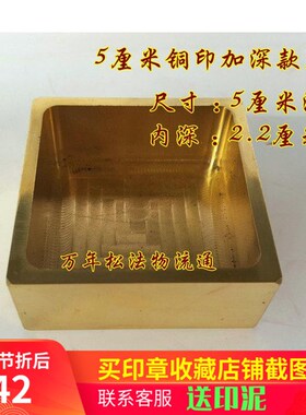热销道用品 铜印盒 纯铜 法印盒 铜盒 砚台 铜印底座 法印座 5公