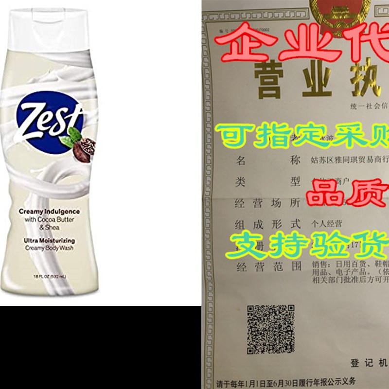 速发Zest Cocoa Butter and Shea Body Wash- 6 Pack x 18 Fl Oz