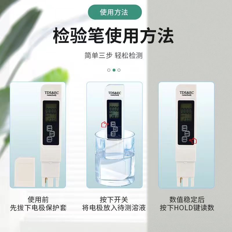 TDS水质检测笔家用饮用水高精度矿物水质检测仪器净水器测水质笔