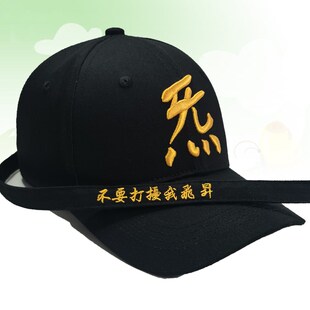 定制帽子刺绣logo炁道家文化立体绣敕令休闲户外遮阳棒球鸭舌帽子