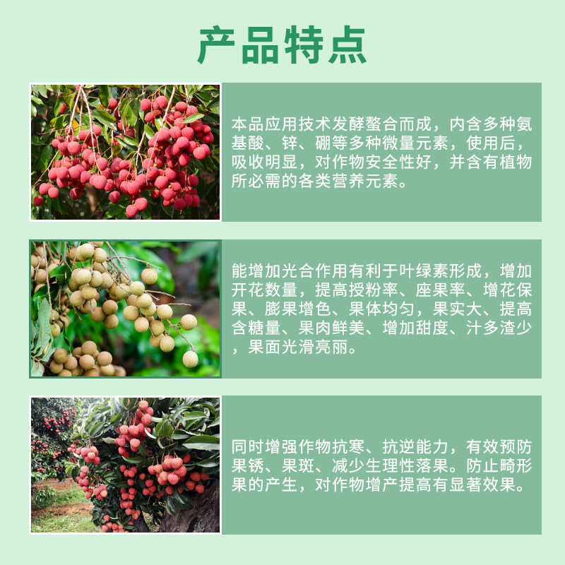 荔枝龙眼专用叶面肥保花保果药丰产灵丰产素果树增甜防落素防裂果