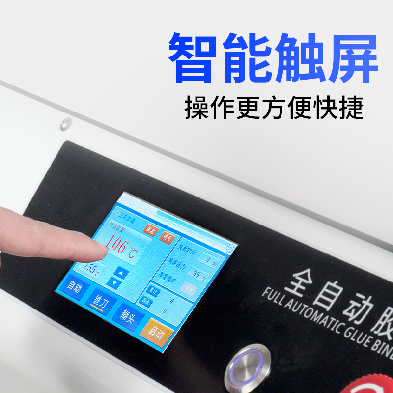 振通C55H-A4全自动无线胶装机侧胶投标书装订机热熔胶胶装机装订