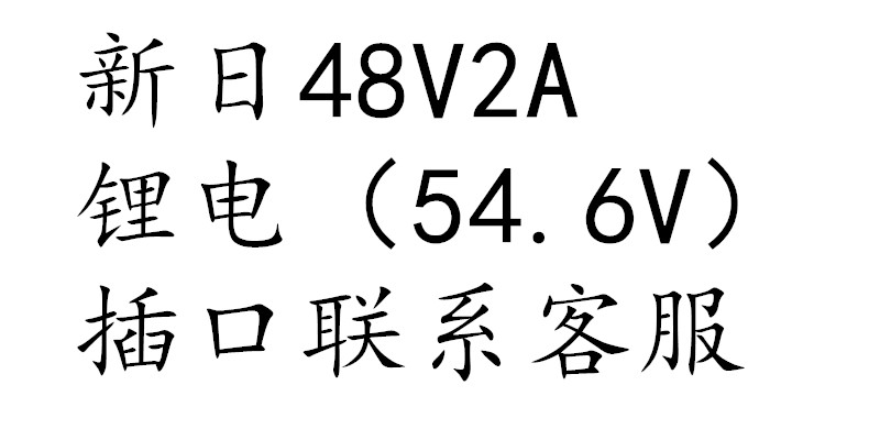 全新金箭原装48V60V72V电动车电瓶车铅酸蓄电池原厂12/20AH充电器